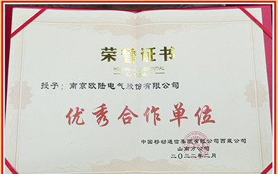 喜訊|我司榮獲中國移動西藏山南分公司“優秀合作單位”榮譽證書